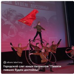 Третий Городской слет юных патриотов "Памяти павших будем достойны!