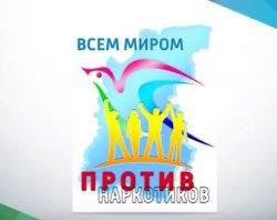 Мы - за здоровый образ жизни!