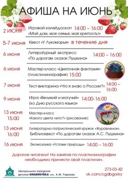 Афиша мероприятий на июнь