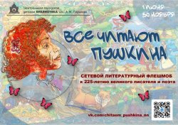 Пушкину - 225 лет!