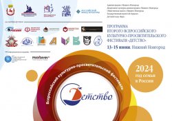 Фестиваль "Детство"