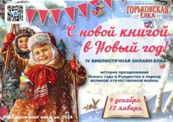 "С новой книгой в Новый год!"