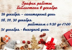 График работы